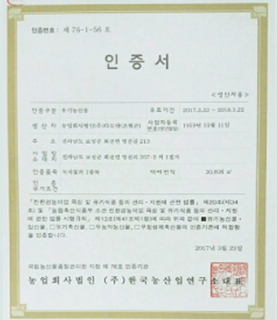 Organic Agricultural Products Certificate